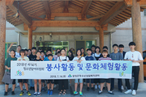 함양군청소년참여위원회 자원봉사활동