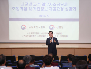 떫은감 의무자조금 설치 및 운용을 위한 설명회