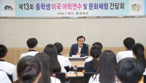 함양군, 미국 어학연수·문화체험 사전설명회