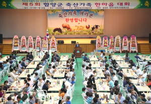 함양축산농가, 화합·소통하며 청정축산물 생산 다짐! 