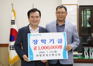 함양군 장학금 기탁 열풍 이어져