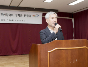 수동중, 죽염업체 ㈜인산가 장학금 전달식 
