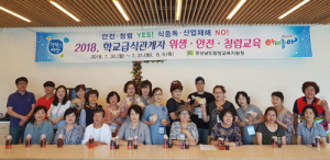 학교급식 관계자 역량 강화를 위한 교육 기회 제공