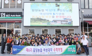 함양농협 제6기 여성대학 선진지 견학