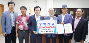 함양군새마을금고, 함양군장학회에 장학금 500만원 쾌척