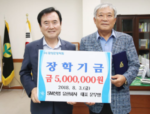 함양군 SM산업 유한회사 인재 양성 장학금 500만원 쾌척