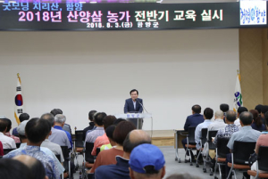 함양군, 명품산양삼 생산결의 다지는 산양삼 농가교육
