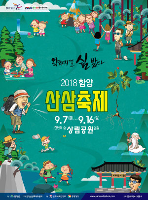 함양산삼항노화엑스포 개최 확정