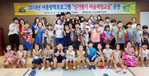 여름방학 프로그램 ‘신기방기 마술체험교실’ 운영