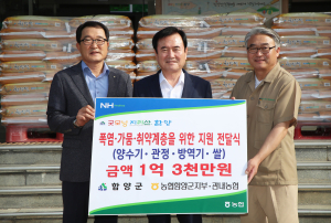 함양군 ‘폭염과의 전쟁’ 지역 농협도 나섰다 