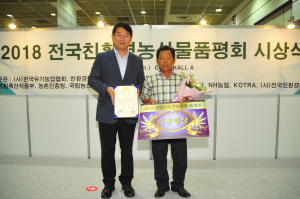 함양군 유기농쌀 ‘대통령상’ 수상