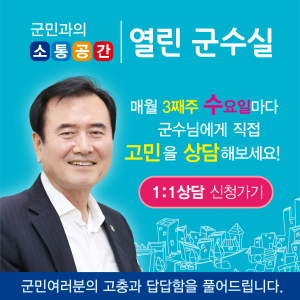 ‘함양군 열린군수실’ 군민 목소리 직접 듣고 해결한다