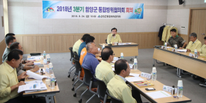 2018년 3분기 함양군 통합방위협의회 회의 개최