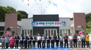함양군 휴천 운서마을 둥지센터 준공식