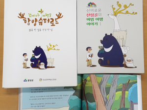 함양군, 스토리텔링 홍보 책자 1500권 배부계획