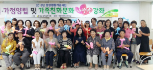 함양군새마을부녀회 ‘2018양성평등기금사업’ 사랑방강좌