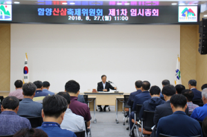 2018 함양산삼축제위원회 임시총회 