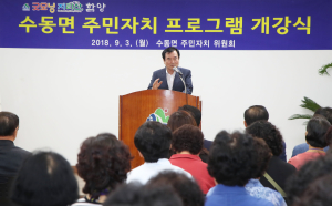 함양군 수동면 하반기 주민자치 프로그램 개강식