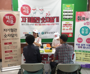 함양군, 심뇌혈관질환 예방관리 주간 ‘레드서클 캠페인’ 
