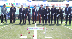 제22회 지리산권 영호남 친선 노인게이트볼대회
