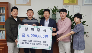 꿈과 희망을 키우는 사람들, 함양중에 장학금 600만원 기탁