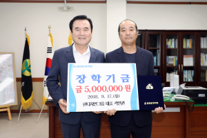 함양군, 온정 이어지는 장학금 기탁