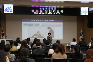 함양군, 직원 대상 성인지 역량강화 교육