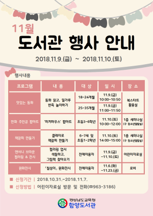 함양도서관, 찬바람 이기는 활기 가득 행사 안내