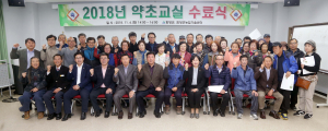 항노화의 고장 함양군, 올해도 약초전문가 139명 배출