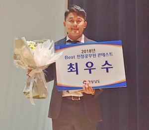 경남 최고의 친절공무원은 함양군 이창길 주무관
