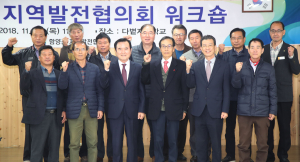 함양군, 농촌발전방안 모색 위한 지역발전협의회 워크숍
