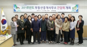 함양군 2018년 부동산중개사무소 간담회