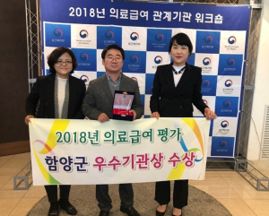함양군, 의료급여사업 기관평가 우수기관 표창