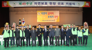 함양군, 자연보호 헌장 선포 40주년 기념행사