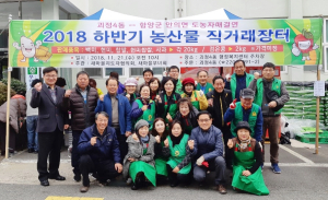 안의면, 부산 괴정4동과 가을걷이 농산물 직거래