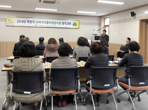 함양군 소비자식품 위생감시원 정기교육