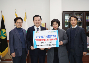 함양군, ㈜지지코리아 기능성 신발 200켤레 기탁
