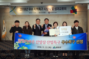 함양 지리산산양삼산업특구 우수특구 지정
