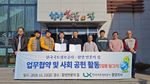 함양연꽃의집-LX한국국토정보공사 사회공헌 협약 체결