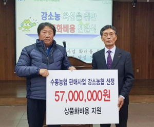 수동농협 판매사업 강소농협 선정
