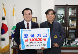 원일종합상사 정위철 대표, 인재육성 장학금 기탁 동참