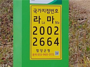 국가지점번호 이럴때 활용하세요!