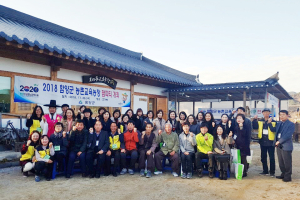 함양군 농촌교육농장 팜파티 개최