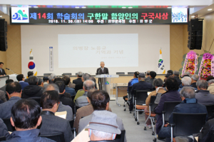 노응규 의병장 등 ‘구한말 함양인의 구국사상’ 조명