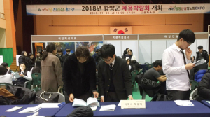2018년 함양군 채용박람회 개최