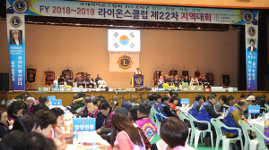 함양서 국제라이온스협회 355-E지구 22차 지역대회 열려