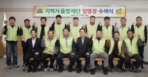 함양군 지역자율방재단 단장 선출 및 발대식