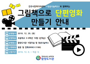 함양도서관, 그림책으로 단편영화 만들기