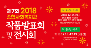 함양군종합사회복지관 작품발표회 및 전시회에 초대합니다