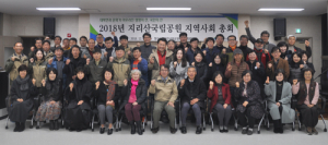 지리산국립공원, 지역사회 총회